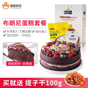 布朗尼蛋糕预拌粉烘焙原料巧克力蛋糕粉低筋面粉材料350g