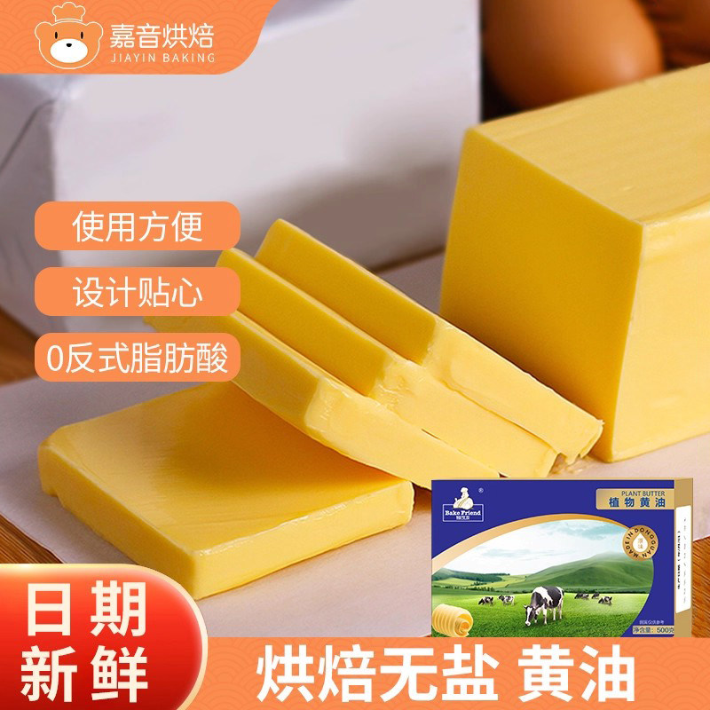 黄油烘焙家用煎牛排专用爆米花雪花酥牛轧糖面包无盐植物酥油奶油,粮油调味/速食/干货/烘焙,黄油,淘宝优惠券,粉丝福利购,淘宝优惠卷