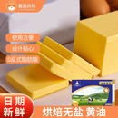 黄油烘焙家用煎牛排专用爆米花雪花酥牛轧糖面包无盐植物酥油奶油