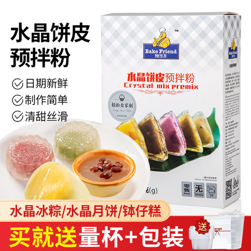 焙芝友水晶月饼材料套餐预拌粉