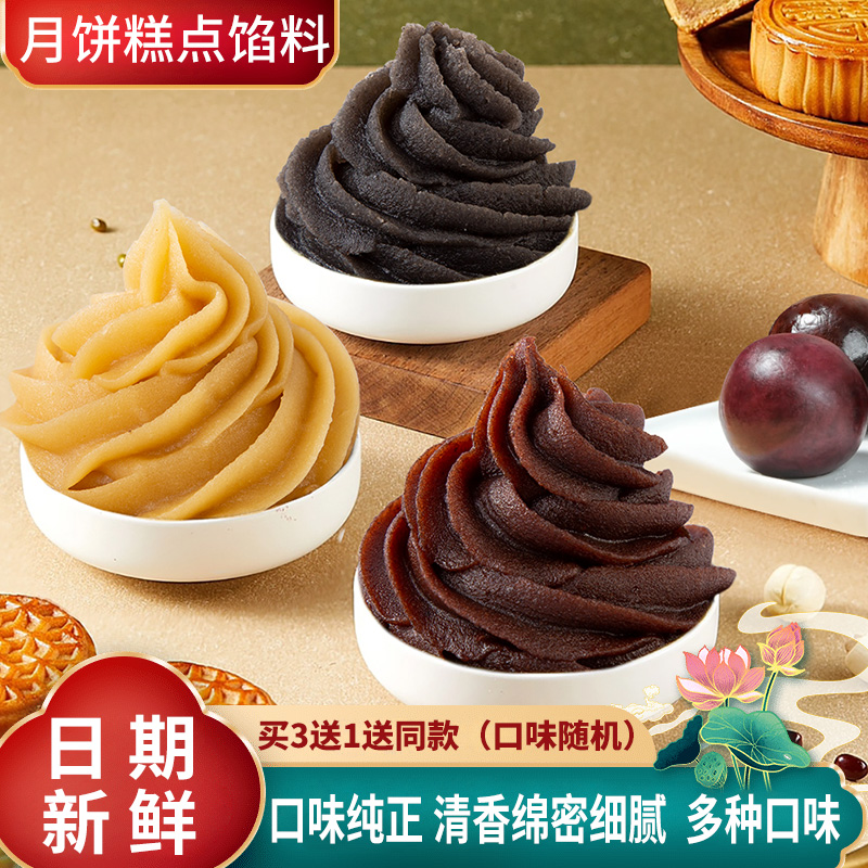 豆沙馅莲蓉馅冰皮月饼包子馅料