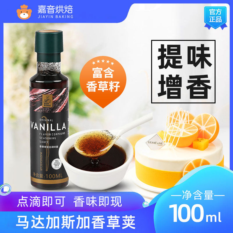 香草籽酱烘焙商用复合调味酱香草豆荚籽酱糕点牛排香草膏油100ml