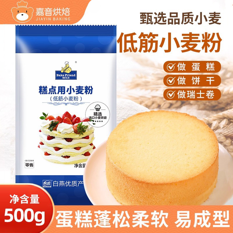 低筋面粉家用自制戚风纸杯蛋糕粉烘焙材料专用小麦淀粉饼干粉商用,粮油调味/速食/干货/烘焙,面粉/食用粉,淘宝优惠券,粉丝福利购,淘宝优惠卷