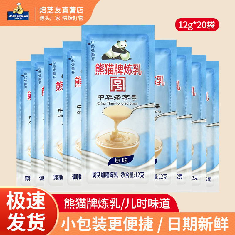 熊猫炼乳小包装家用烘焙专用芝士淡奶油小馒头炼奶练乳商用套装