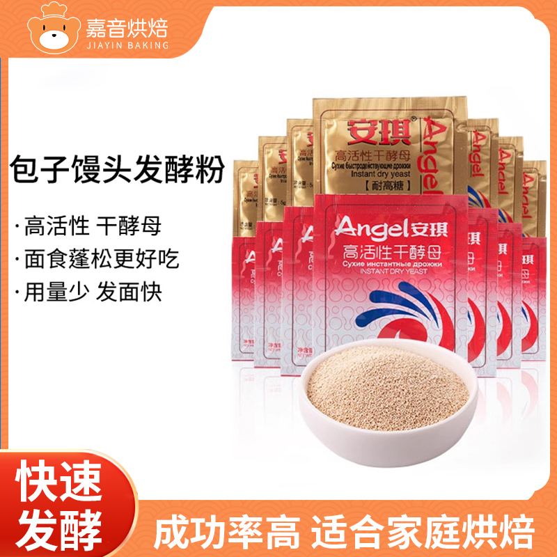 安琪家用高糖馒头包子发面干酵母