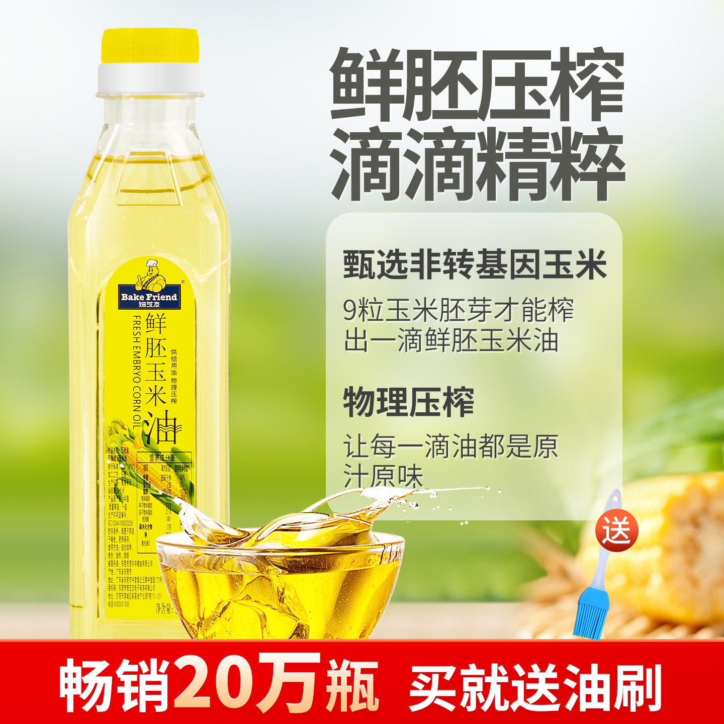 玉米油烘焙专用蛋糕非转基因食用胚芽油家用纯正色拉植物油小瓶装