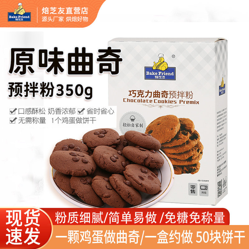 烘焙原料套餐 diy巧克力黄油曲奇饼干预拌粉材料 低筋面粉