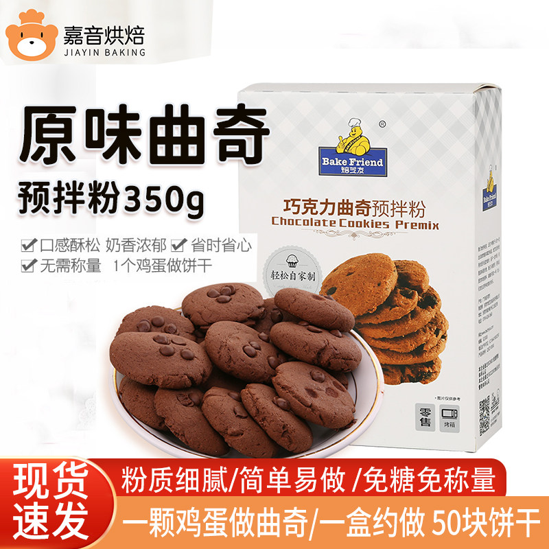 烘焙原料套餐 diy巧克力黄油曲奇饼干预拌粉材料 低筋面粉