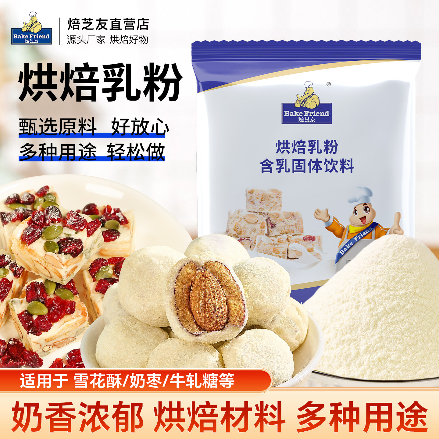 焙芝友烘焙乳粉100g自制做雪花酥牛轧糖棉花糖原材料饼干面包蛋糕