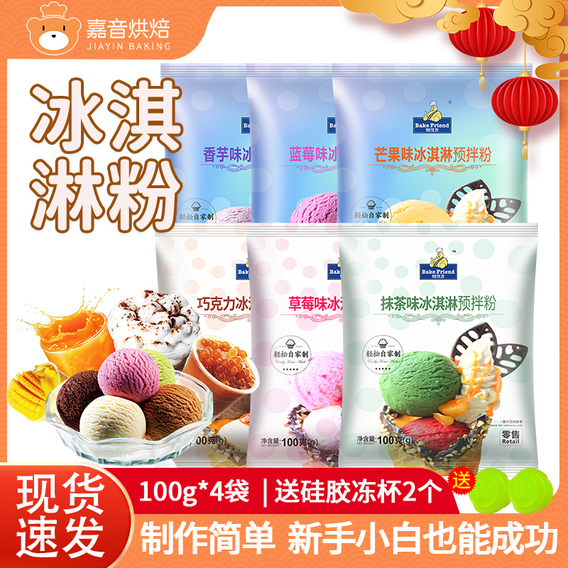 冰淇淋粉家用自制手工哈根雪糕达斯配料七彩硬冰激凌粉商用批发夏