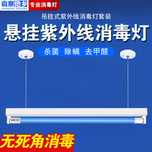 吊挂式紫外线消毒灯幼儿园诊所杀菌灯工厂悬挂紫光灯紫光消毒灯管
