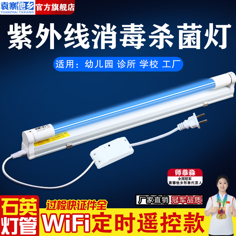 WiFi远程控制 紫外线杀菌灯 定时开启关闭