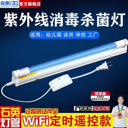 WiFi远程控制 紫外线杀菌灯 定时开启关闭