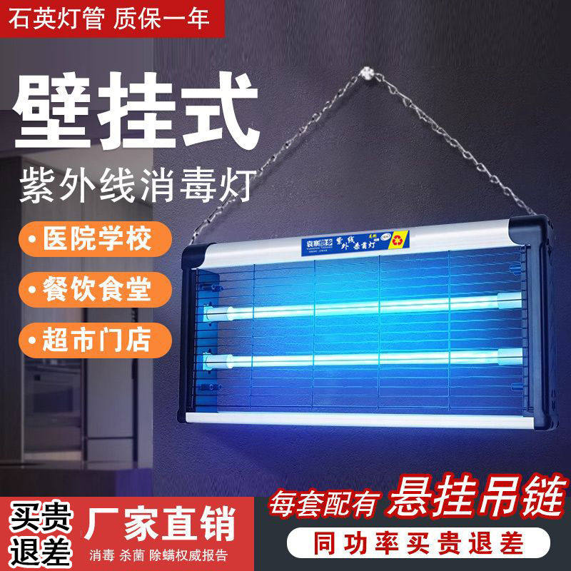 紫外线消毒灯餐饮食堂养殖场用幼儿园带臭氧家商用医院灭除杀菌灯