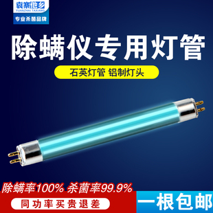 袁寨他乡除螨仪紫外线杀菌uv灯管消毒灯家用吸尘器通用zw4s杀菌灯