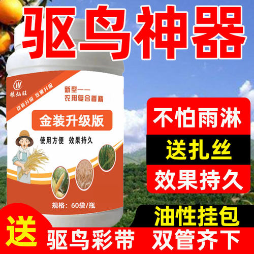 驱鸟神器农田果园驱赶鸟高效药剂