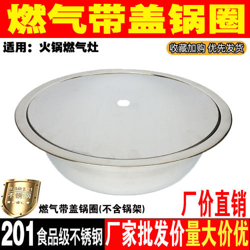 不锈钢火锅锅圈燃气炉下沉式钢圈