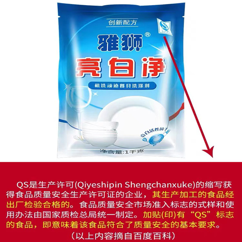 密胺餐具清洗剂去污除渍粉仿瓷美耐皿碗盘漂白去黄清洁雅狮亮白净