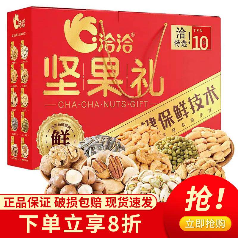 新货洽洽坚果礼盒每日坚果混合干果零食大礼包礼品年货团购公司员