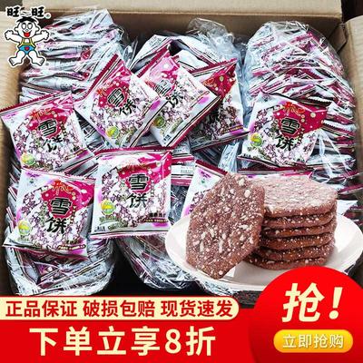旺旺黑米雪饼20包 米饼仙贝膨化休闲食品米果饼干儿童零食怀旧
