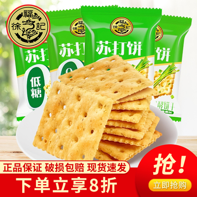 徐福记低糖苏打饼干散装香葱味梳打饼干糕点散装饼干咸味独立包装