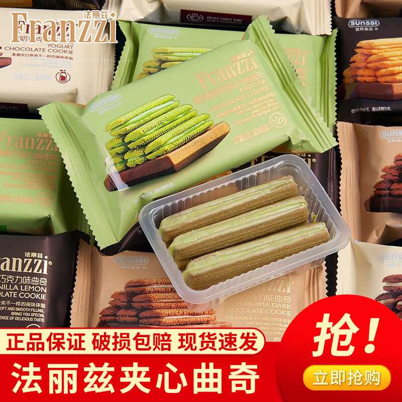 王一博代言法丽兹巧克力曲奇饼干爆浆丸子独立装抹茶味夹心饼干