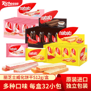 印尼进口纳宝帝丽芝士威化饼干整盒512g独立小包装nabati网红零食