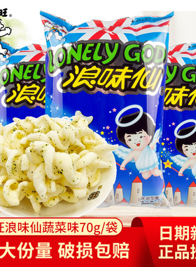 旺旺浪味仙70g大袋 田园蔬菜味创意花式薯卷大礼包膨化薯片小零食