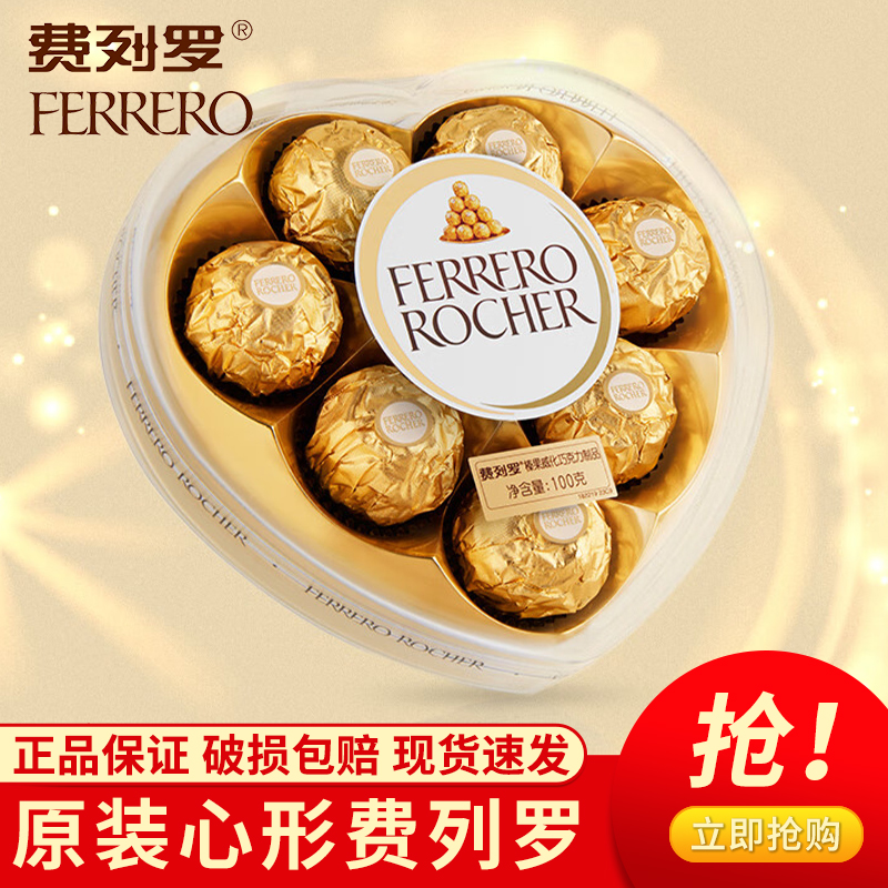 费列罗榛果威化巧克力心形装休闲零食巧克力糖果礼物T8