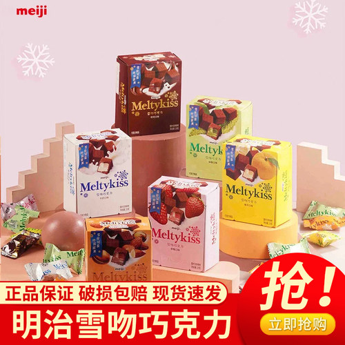 meiji明治雪吻巧克力29g可可牛奶草莓抹茶送男/女友生日节日礼物