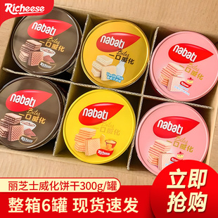 丽芝士威化饼干300g罐装整箱批发奶酪纳宝帝夹心休闲网红零食品