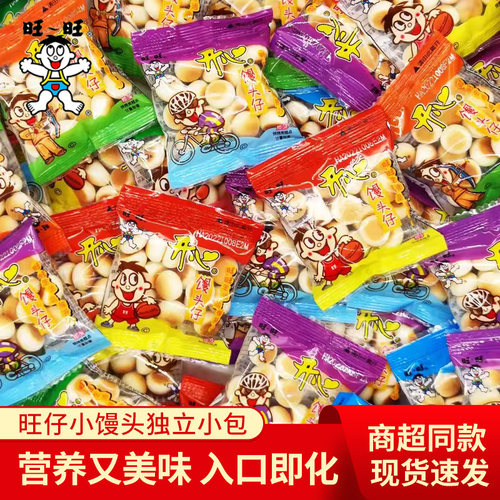 旺旺旺仔小馒头小包装饼干