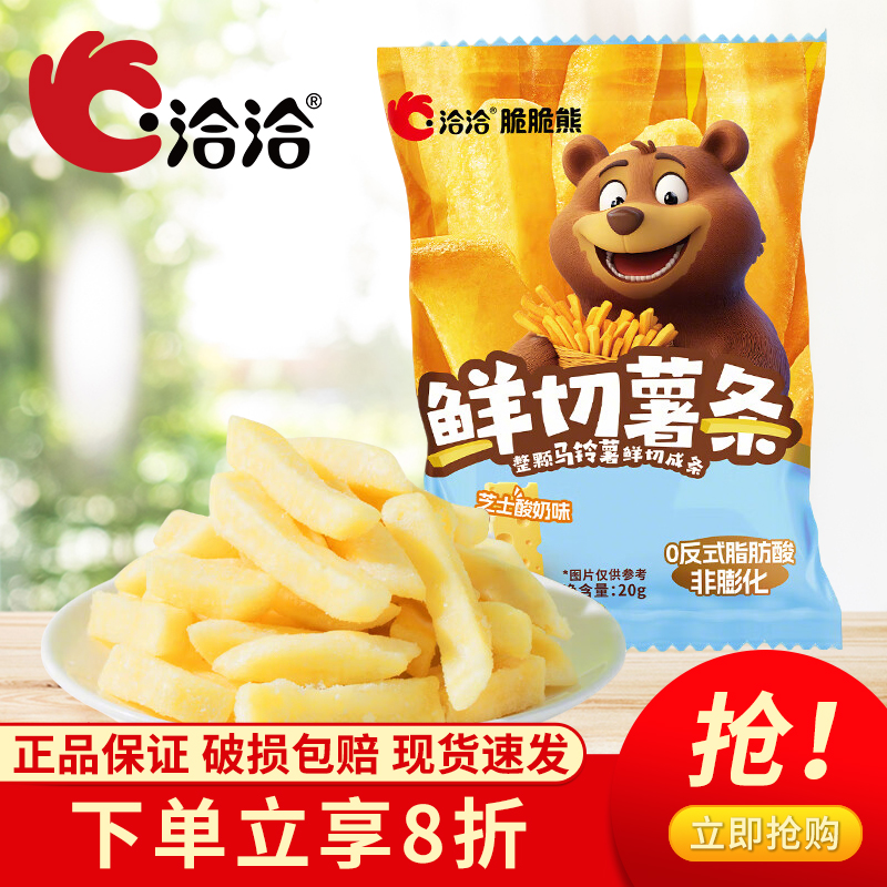 洽洽鲜切薯条芝士酸奶味麻辣味蜂蜜黄油味休闲零食追剧伴侣20g