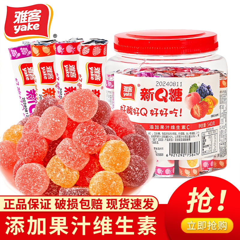 雅客新Q糖软糖罐装540g 橡皮软糖果汁水果味QQ糖儿童小零食