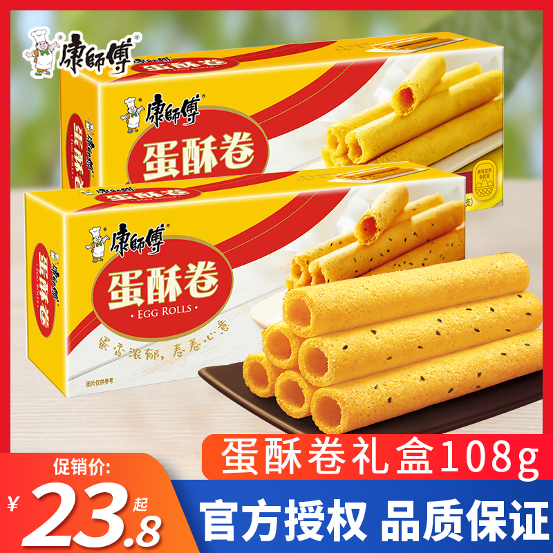 康师傅蛋酥卷108g*3盒芝麻奶油味鸡蛋卷饼干老式怀旧空心零食小吃