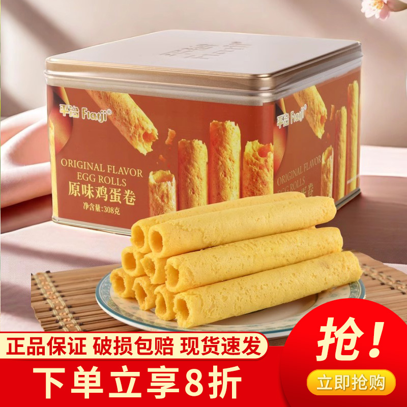 平治松化蛋卷零食早餐下午茶酥脆解馋蛋卷传统宿舍零食好吃铁盒装
