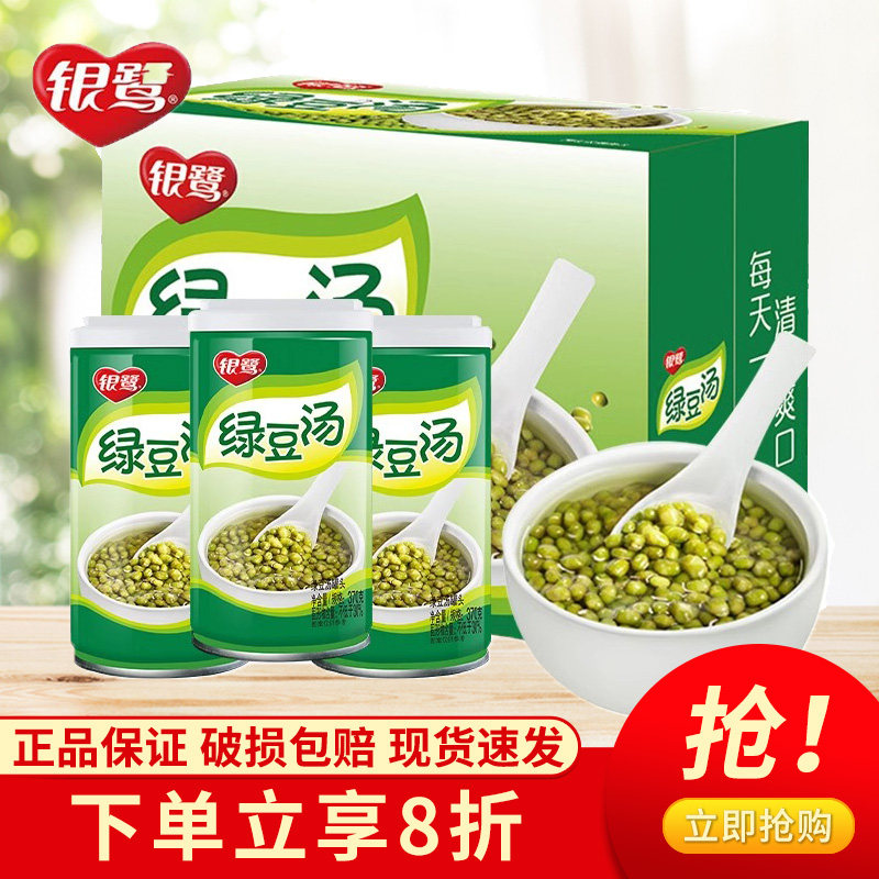 速发银鹭绿豆汤370g*12罐绿豆粥即食降温解渴饮品方便素食粥整箱