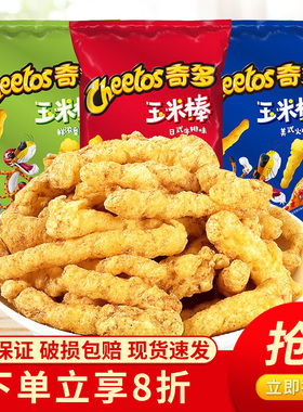 CHEETOS奇多玉米棒50g*6包休闲膨化网红爆款薯条 儿童解馋小零食