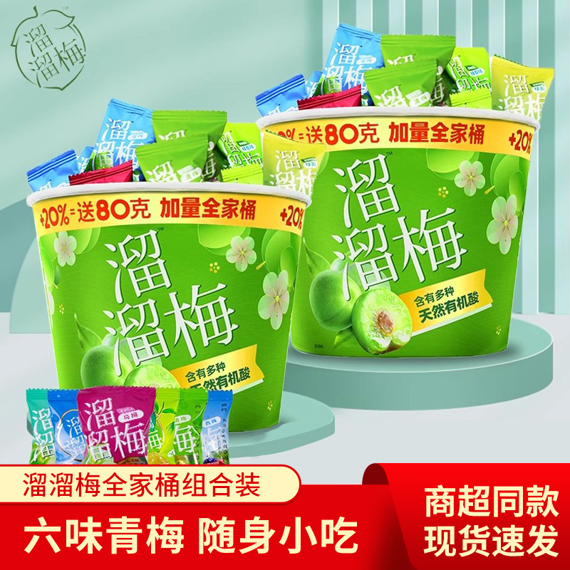 溜溜梅全家桶480g多口味