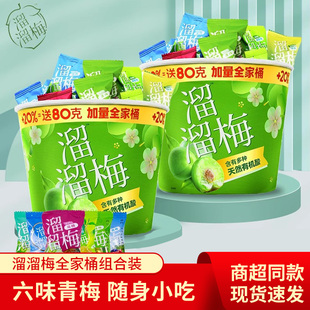 全家桶梅子小吃网红小零食 溜溜梅梅冻西梅脆青梅孕妇果脯蜜饯桶装