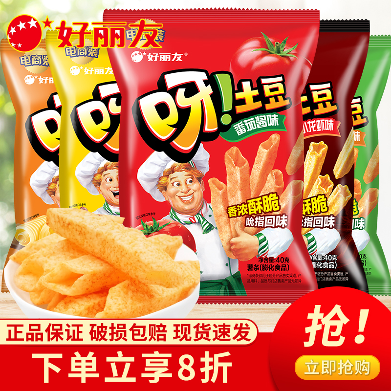 好丽友呀土豆袋装薯片16包番茄麻辣龙虾膨化休闲零食批发