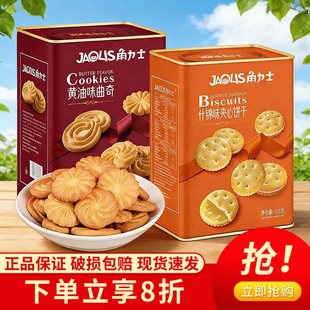 角力士黄油味曲奇饼干238g罐装休闲零食品节日礼物婚庆喜饼伴手礼