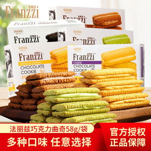 王一博代言法丽兹巧克力曲奇饼干58g盒装夹心饼干抹茶休闲零食