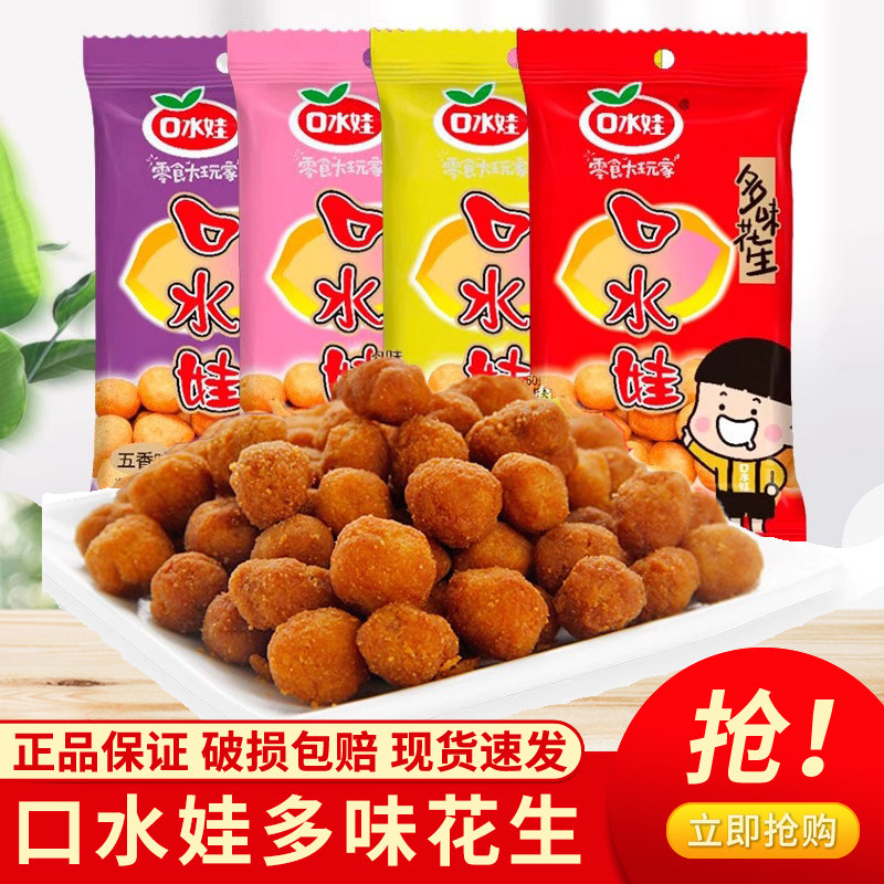 口水娃多味花生50g*12袋裹衣花生香辣牛肉五香烧烤休闲零食品小吃