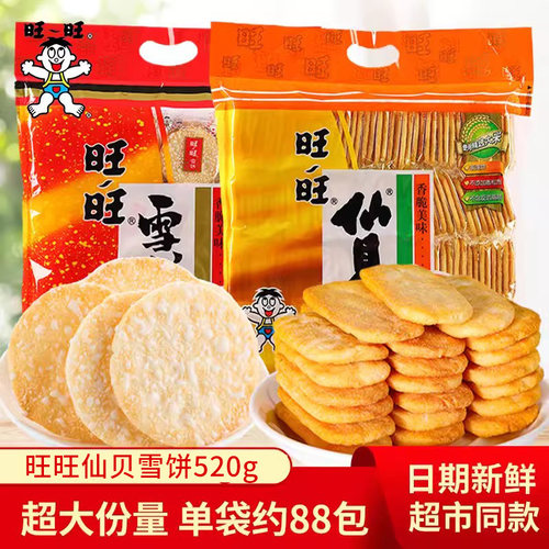 旺旺仙贝雪饼520g*3大袋