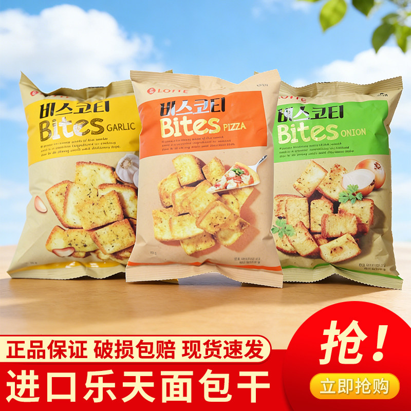 韩国进口乐天天面包干袋装薄脆饼干大蒜披萨洋葱味零食