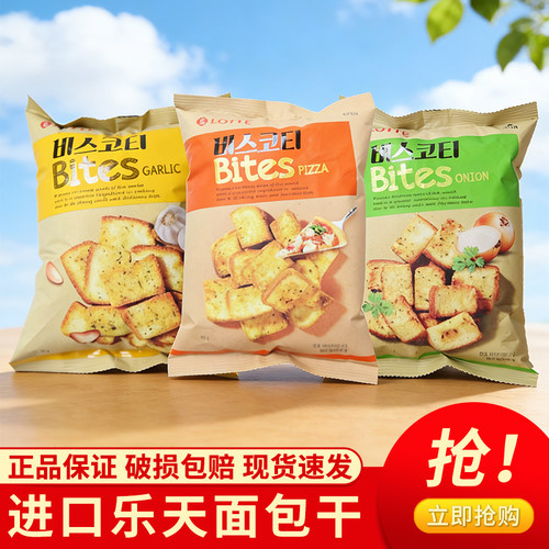 韩国进口乐天天面包干袋装薄脆饼干大蒜披萨洋葱味零食