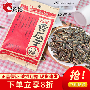 洽洽香瓜子168g炒货恰恰五香味葵花瓜子原味大颗粒礼包零食袋装