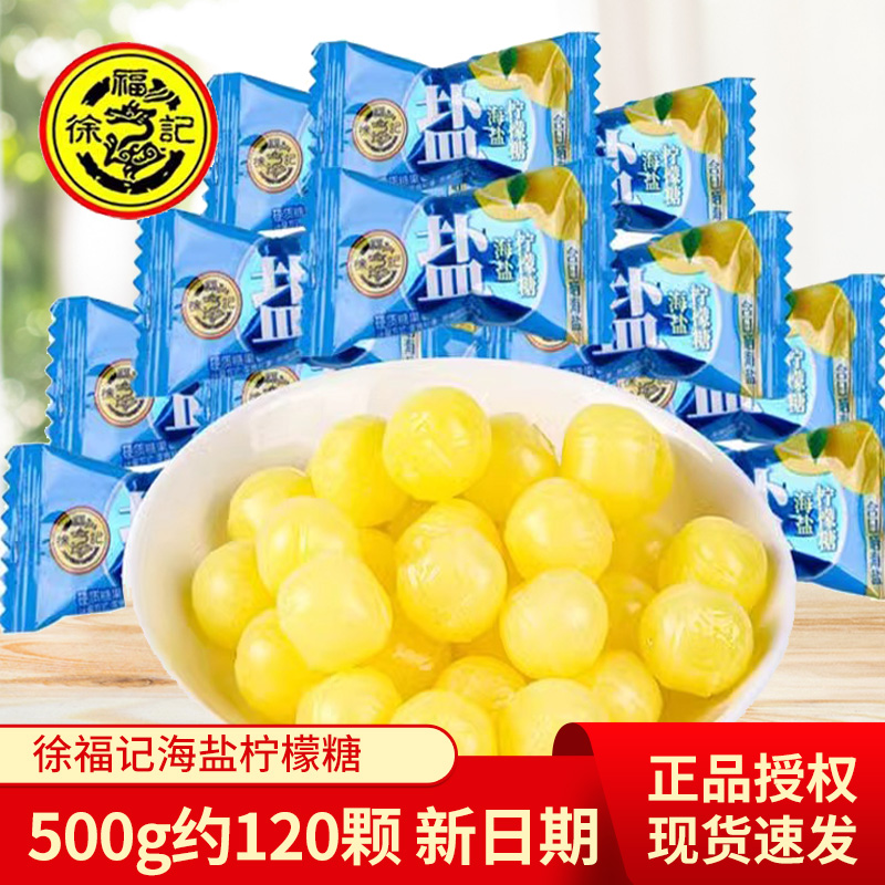 新货徐福记海盐柠檬糖散装美味糖果独立装网红办公休闲零食招待可