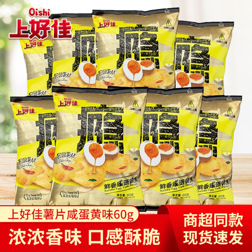 上好佳咸蛋黄味薯片新口味